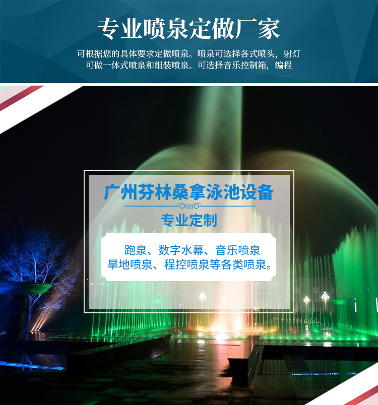 FS-18不锈钢音乐喷泉定制